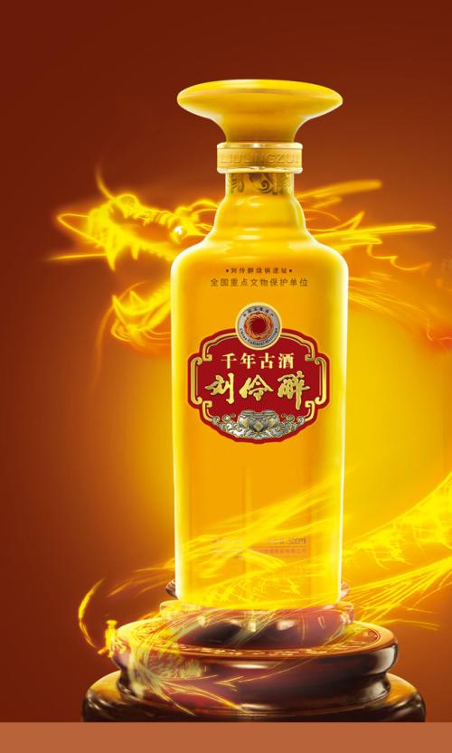 劉伶醉