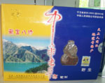 蟲草八珍