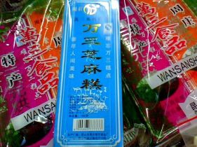 萬三糕