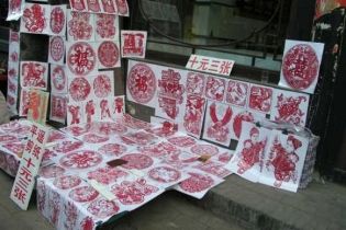 平遙剪紙